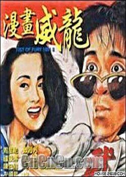 漫画威龙高清在线观看,激战江湖，英雄本色
