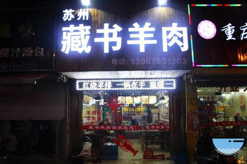 苏州最新爆料店名字